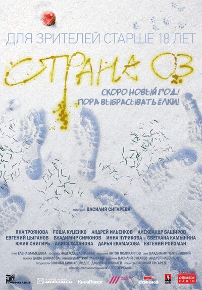 Постер «Страна ОЗ» (2015)