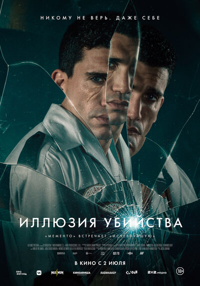 Постер «Реверсия» (2025)