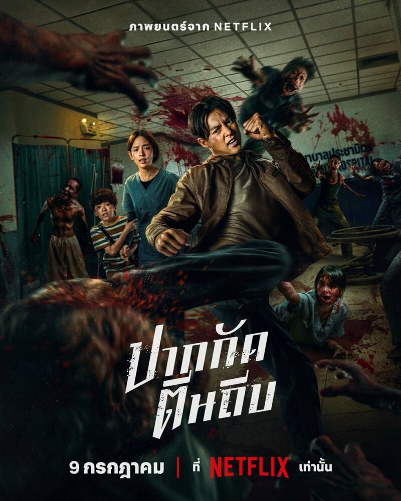 Постер: Зиам (2025)
