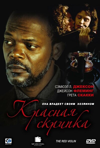 Постер «Красная скрипка» (1998)