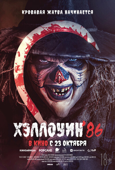 Постер «Мёртвый: Перезагрузка» (2025)