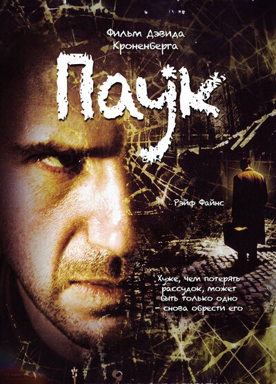 Постер «Паук» (2002)