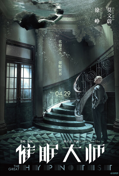 Постер «Великий гипнотизёр» (2014)