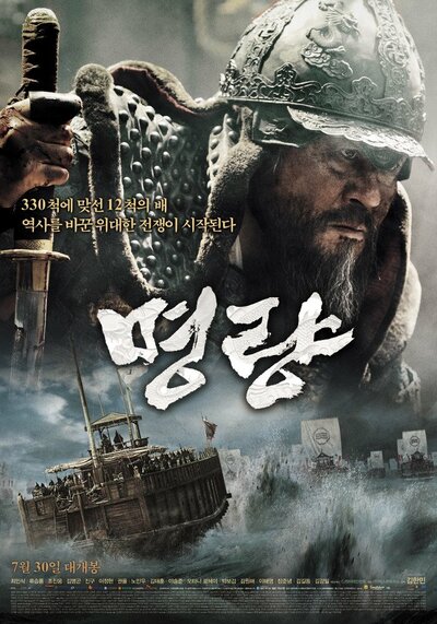 Постер «Битва за Мёнрян» (2014)