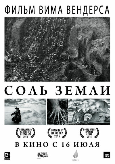 Постер «Соль Земли» (2014)
