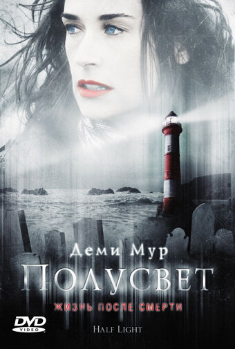 Постер «Полусвет» (2006)