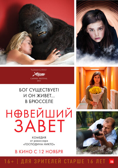 Постер «Новейший завет» (2015)