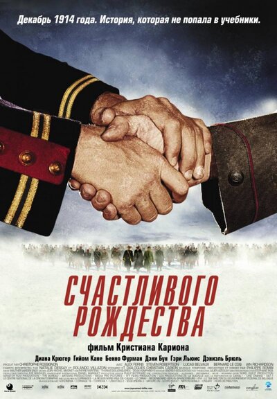 Постер «Счастливого Рождества» (2005)
