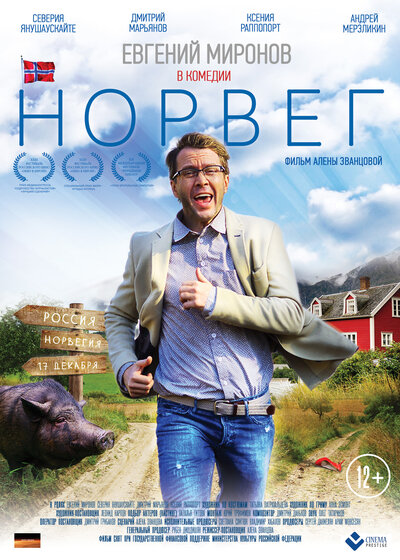 Постер «Норвег» (2015)