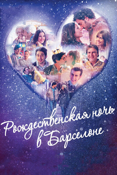Постер «Рождественская ночь в Барселоне» (2015)