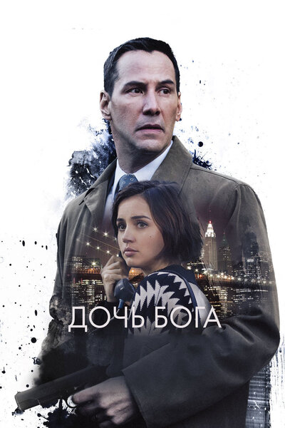 Постер «Дочь Бога» (2015)