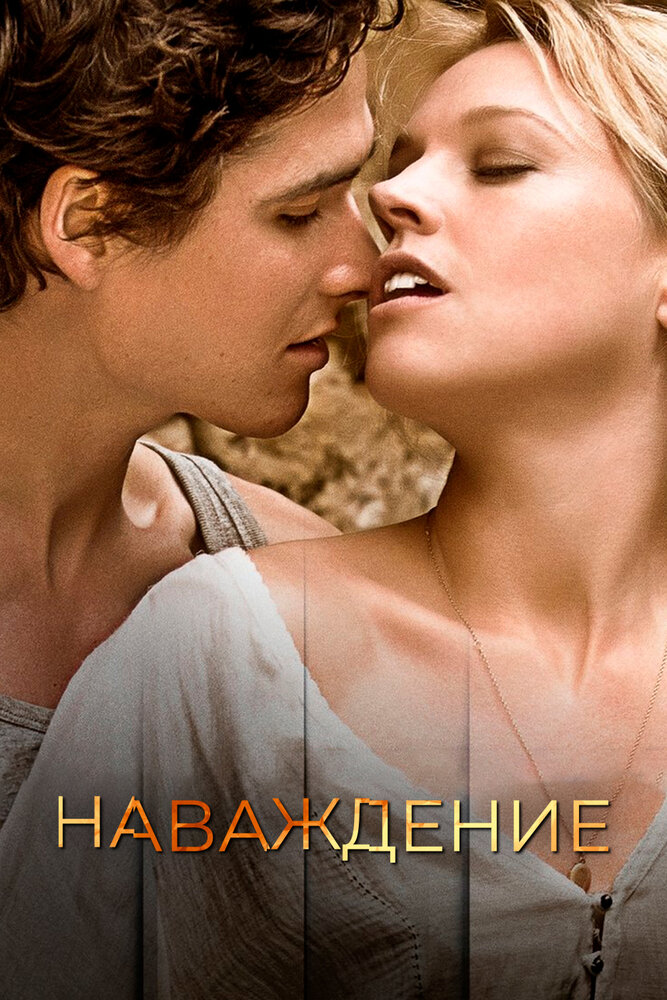 Постер: Опасная встреча (2015)