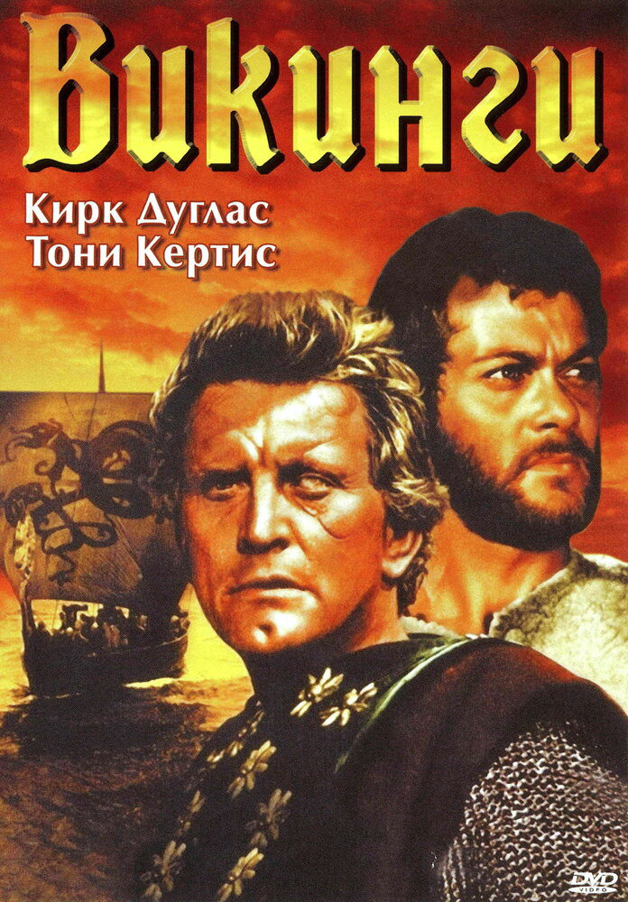 Постер: Викинги (1958)