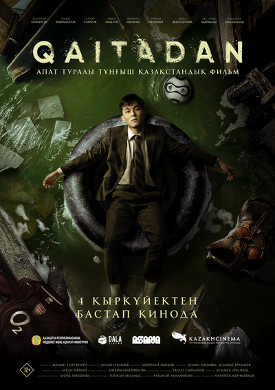 Постер «Рестарт» (2025)