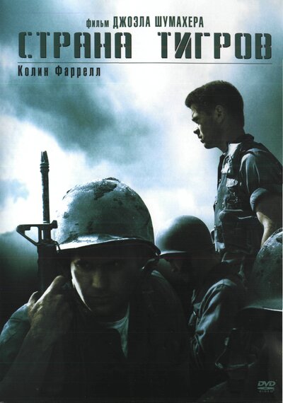 Постер «Страна тигров» (2000)