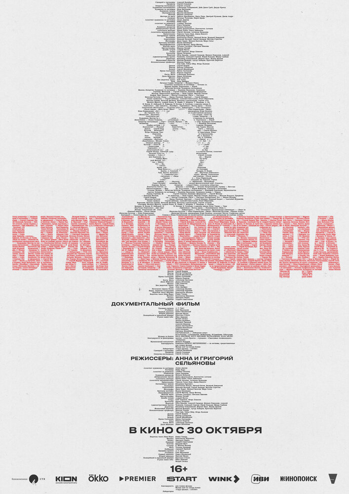Постер: Брат навсегда (2025)