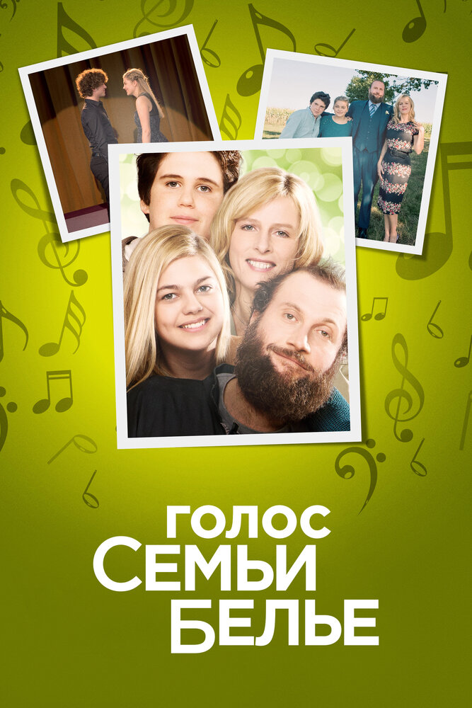 Постер: Семейство Белье (2014)