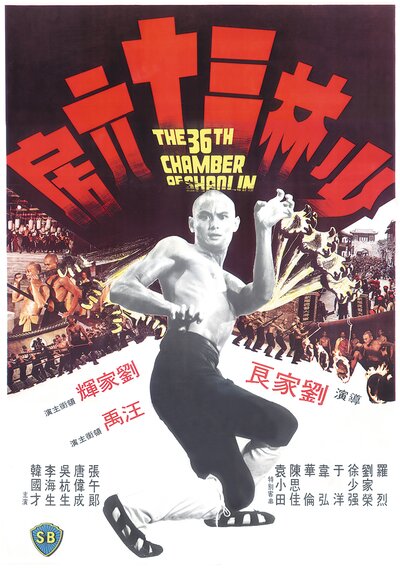 Постер «36 ступеней Шаолиня» (1978)