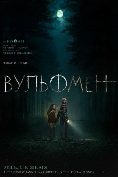 Постер «Вульфмен» (2025)