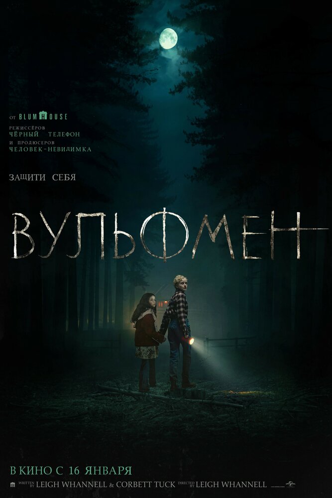 Постер: Вульфмен (2025)