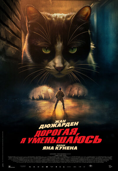 Постер «Дорогая, я уменьшаюсь» (2025)