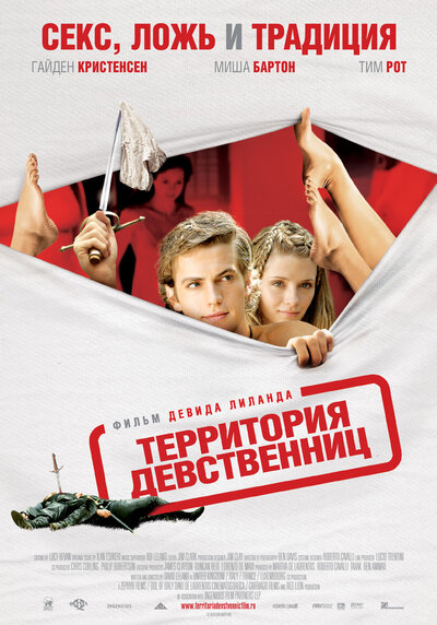 Постер «Территория девственниц» (2007)