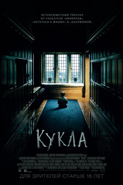 Постер «Кукла» (2015)