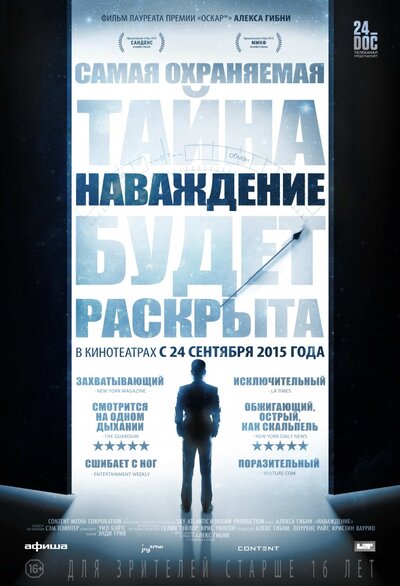 Постер «Наваждение» (2015)