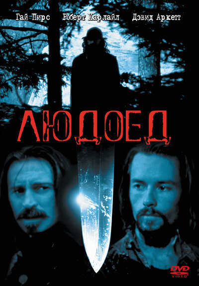 Постер «Людоед» (1999)