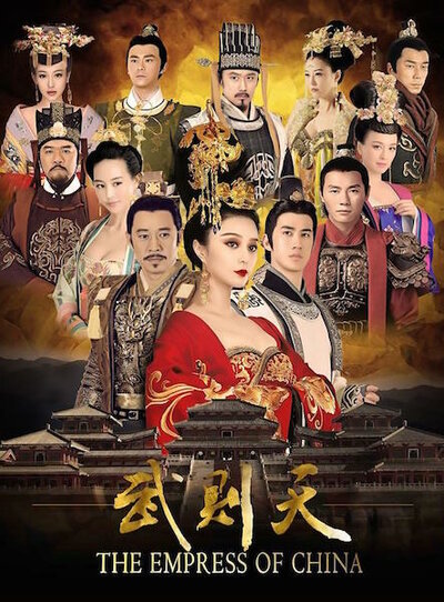 Постер «Императрица Китая» (2014)