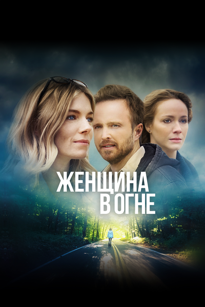 Постер «Женщина в огне» (2018)