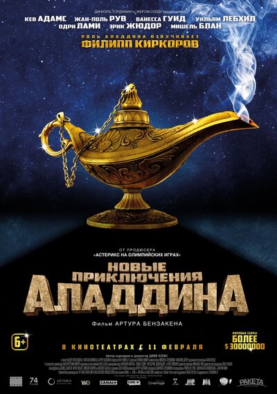 Постер «Новые приключения Аладдина» (2015)