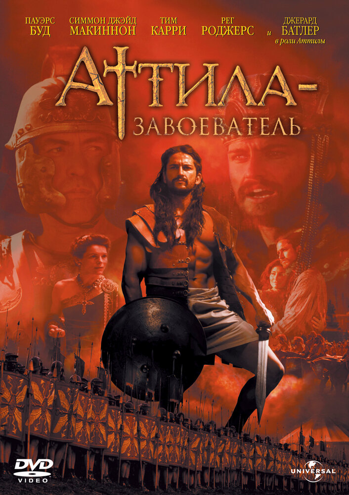 Постер: Аттила-завоеватель (2000)