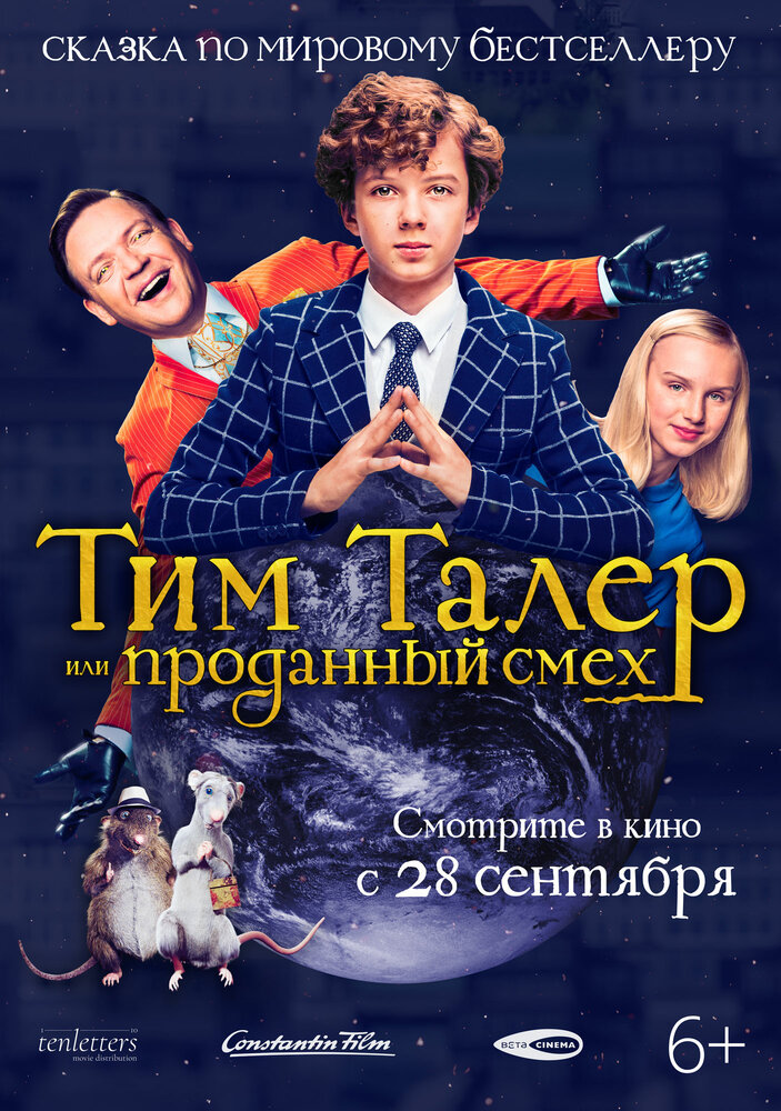 Постер: Тим Талер, или Проданный смех (2017)