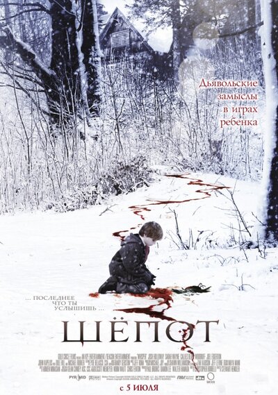 Постер «Шёпот» (2006)
