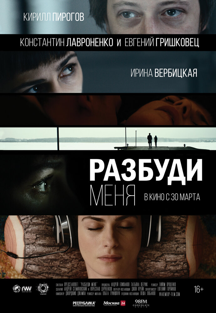 Постер: Разбуди меня (2017)
