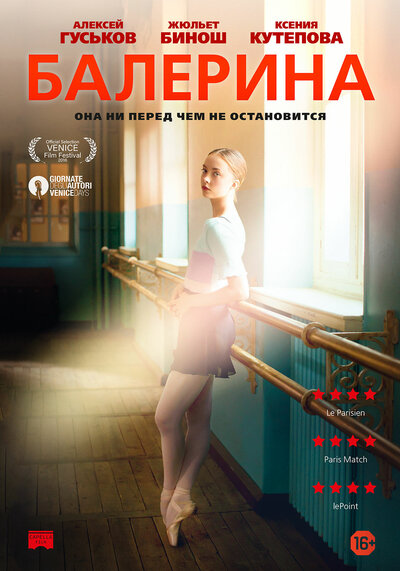 Постер «Полина (2016)» (2016)