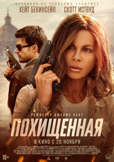 Постер «Похищенная» (2025)