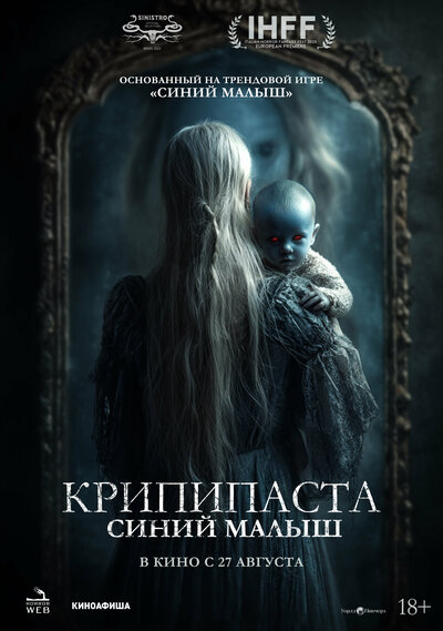 Постер «Крипипаста. Дитя тьмы» (2025)