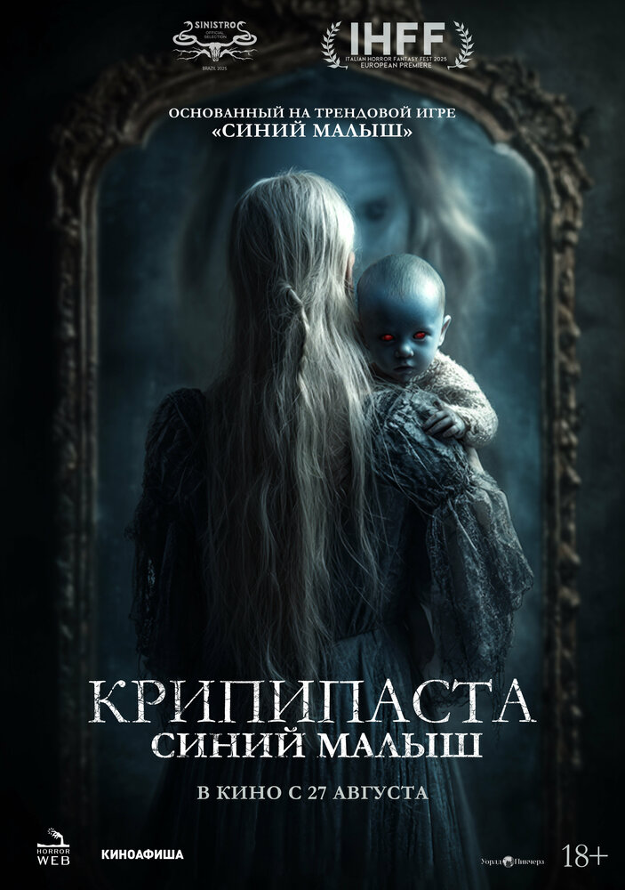 Постер: Крипипаста. Дитя тьмы (2025)