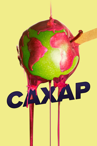 Постер «Сахар» (2014)