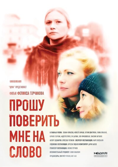 Постер «Прошу поверить мне на слово» (2015)