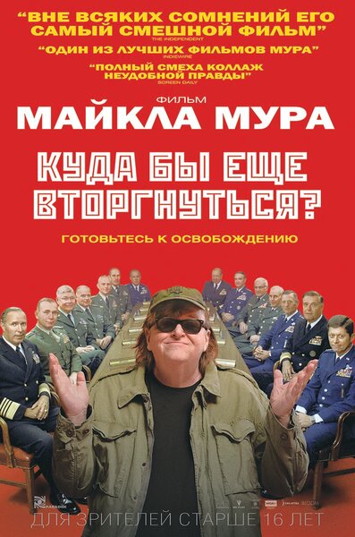 Постер «Куда бы еще вторгнуться?» (2015)