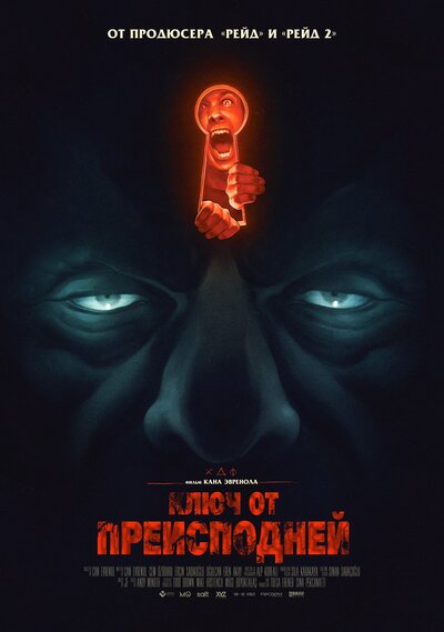 Постер «Ключ от преисподней» (2015)