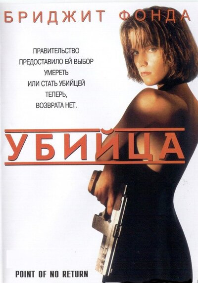 Постер «Убийца» (1993)