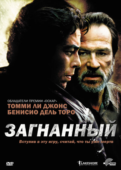 Постер «Загнанный» (2003)