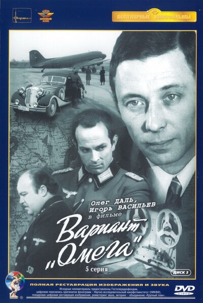 Постер «Вариант «Омега»» (1975)
