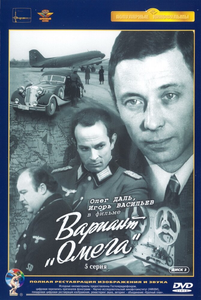 Постер: Вариант «Омега» (1975)