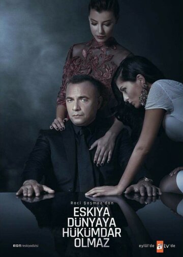Постер: Мафия не может править миром (2015)