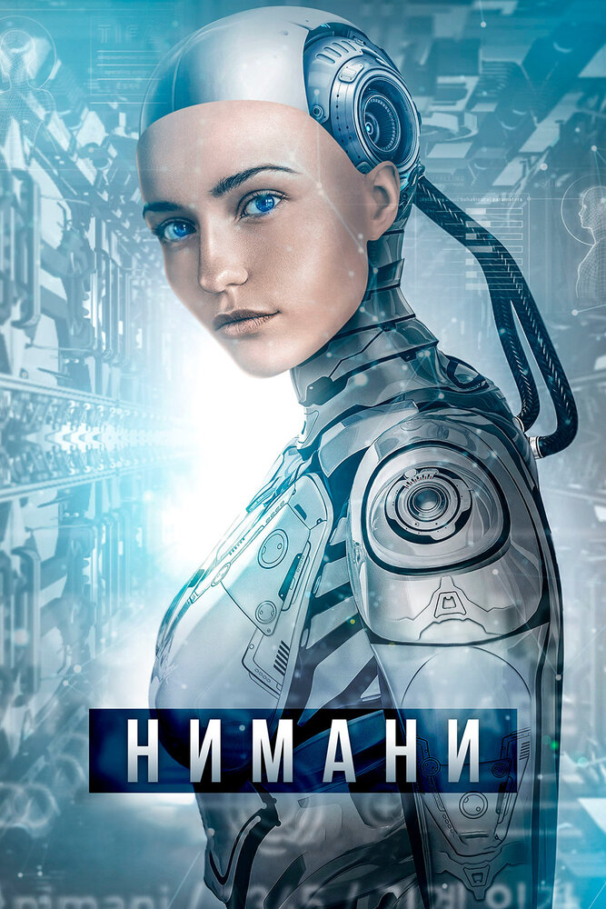 Постер: Восход Эдерлези (2018)